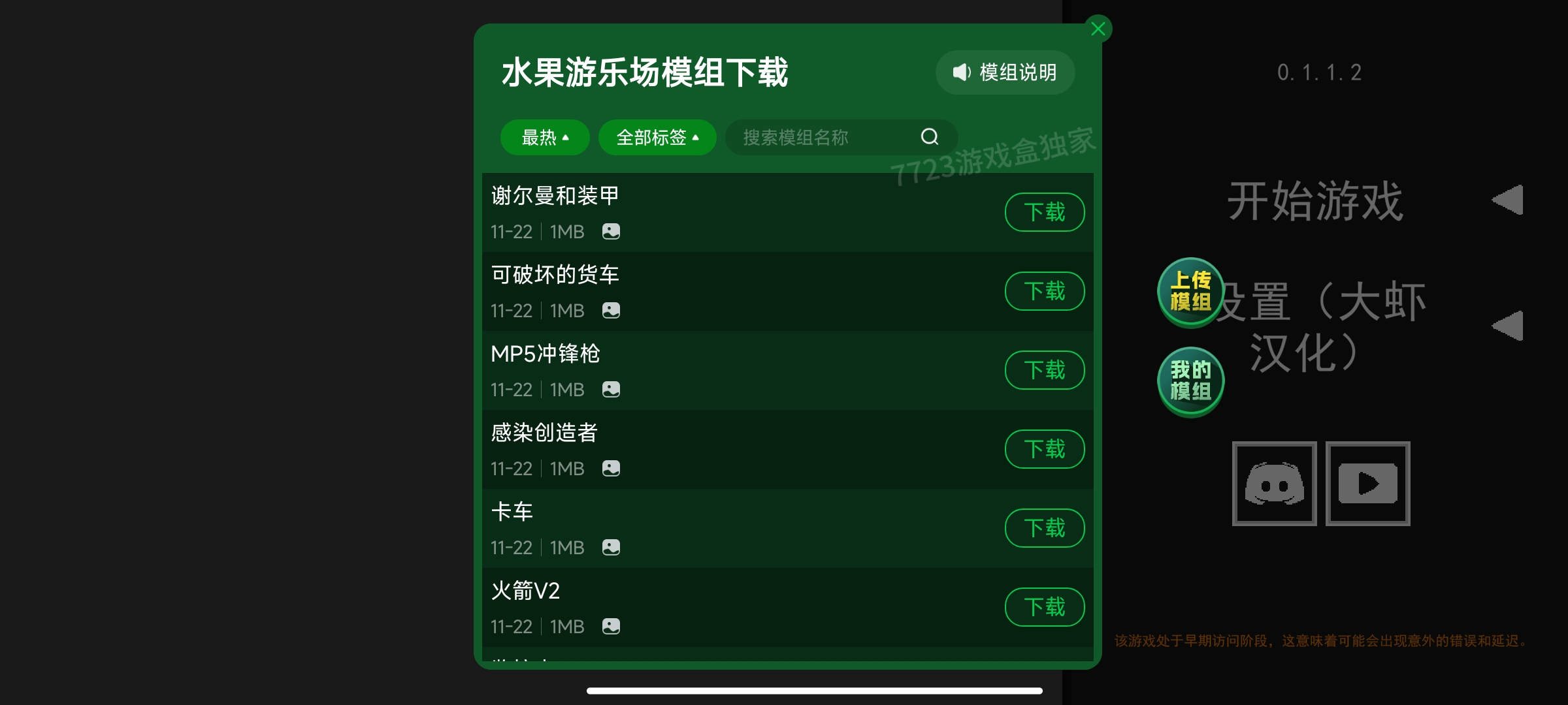 水果游乐场内置mod模组