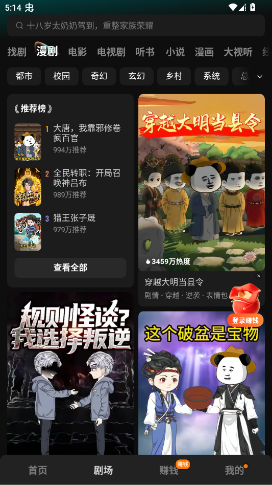 红果免费短剧免费