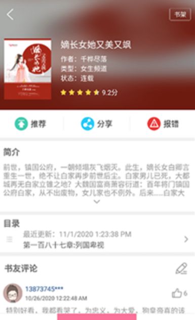 漫画铺app免费版