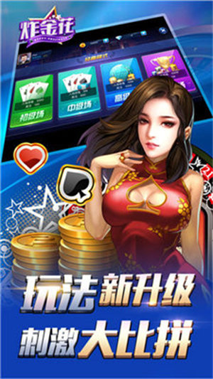 炸金花官方版正版下载