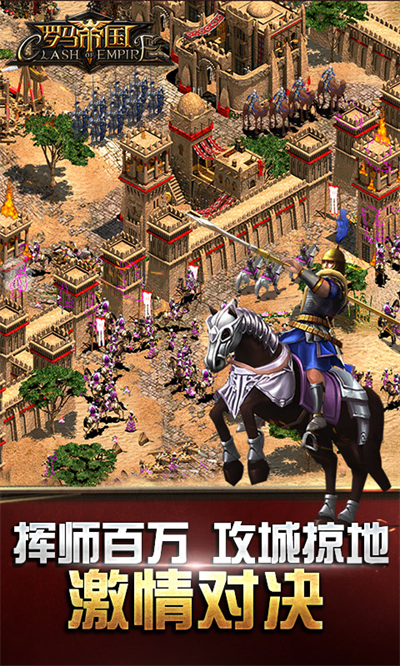 罗马帝国安卓最新版