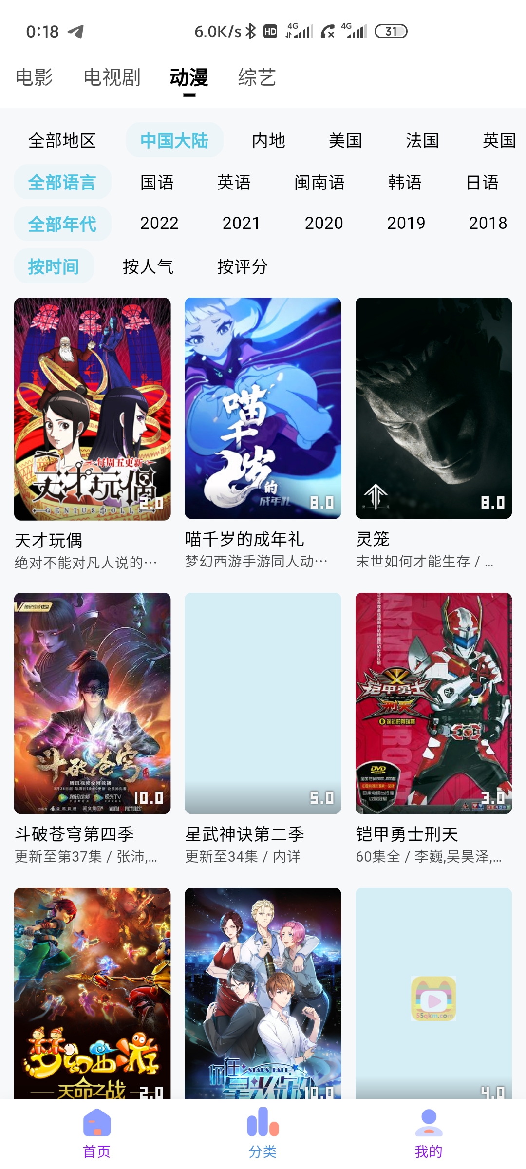 次元城动漫下载免费