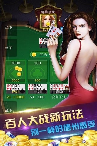 口袋德州最新版本