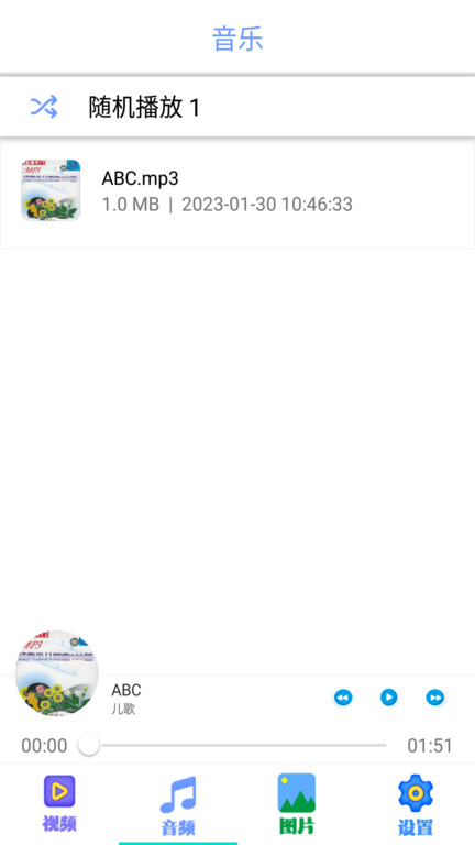 影视全能播放器