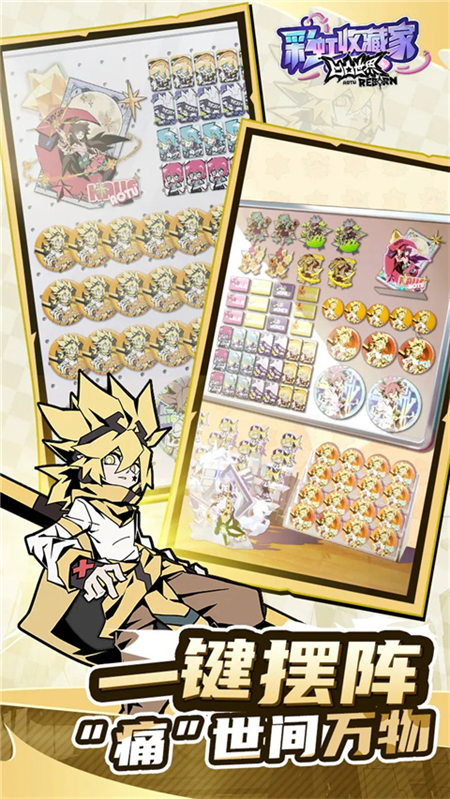 凹凸世界彩虹收藏家手游