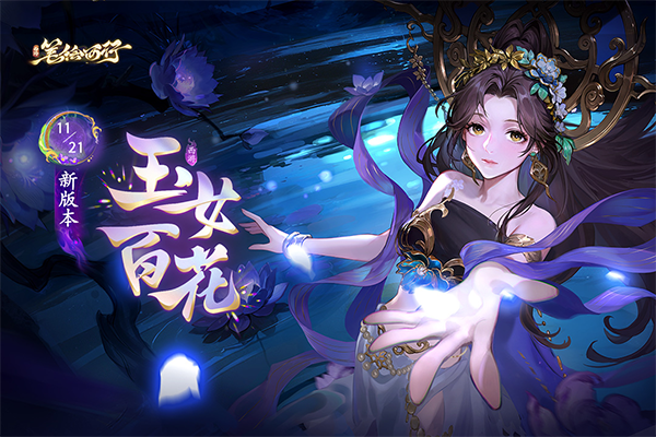 西游笔绘西行无限内购版