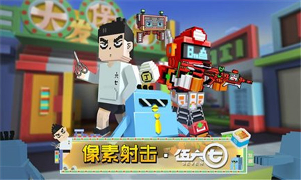 像素射击国际服正版