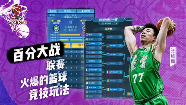 中职篮全力以赴无限钻石