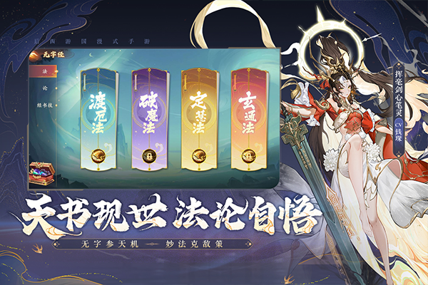 西游笔绘西行无限内购版