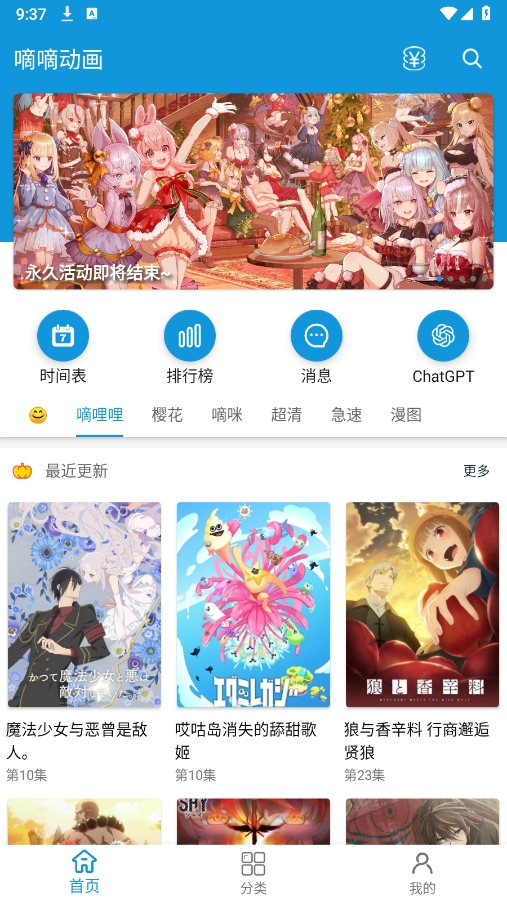 滴滴动漫app1.66版本