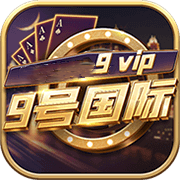 9号国际娱乐苹果版