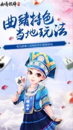 飞小鸡曲靖麻将苹果版免费