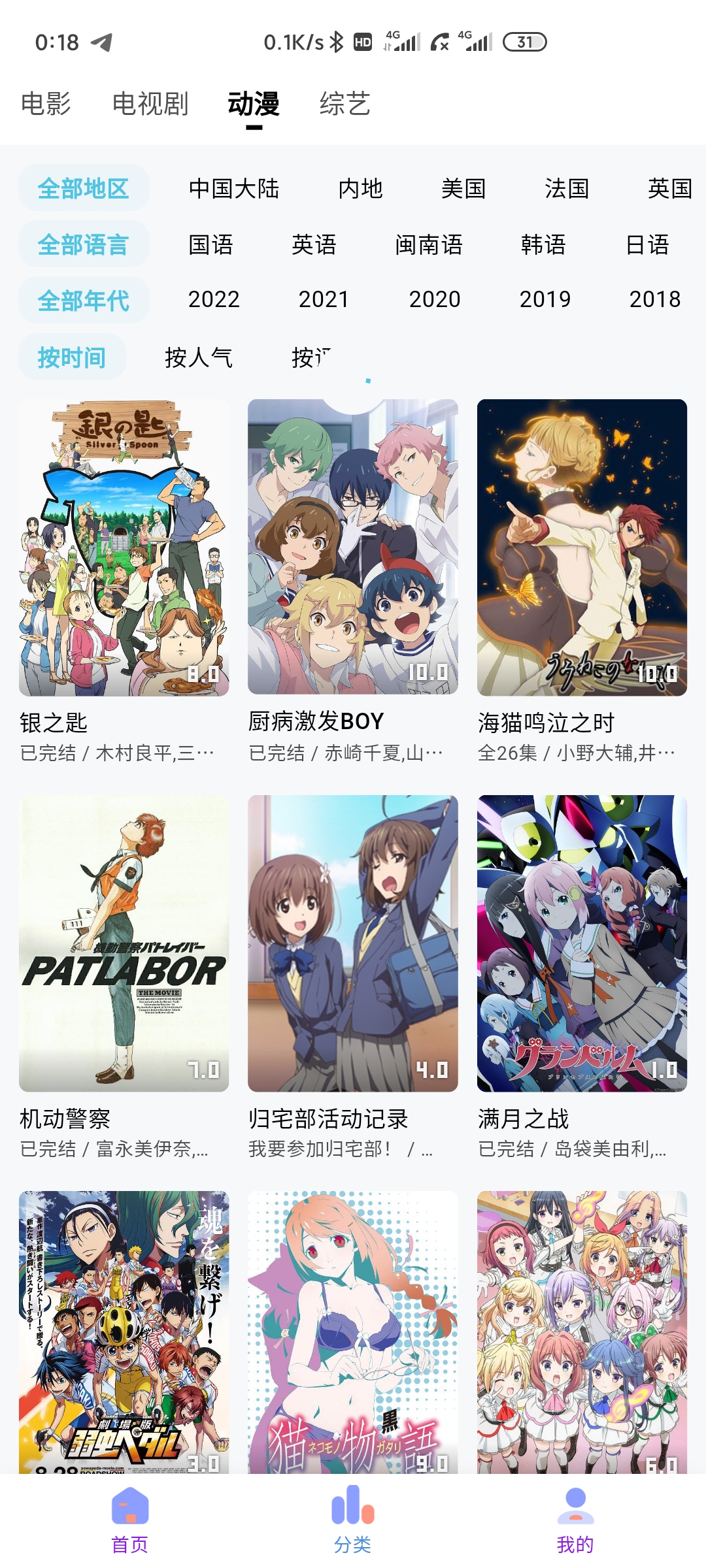 次元城动漫下载免费