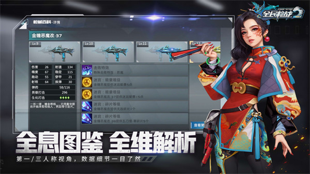 全民枪战2内置菜单