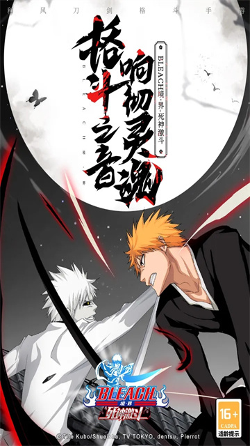 境界死神激斗免费版