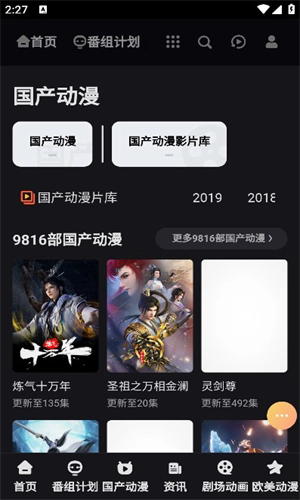 欧派动漫app