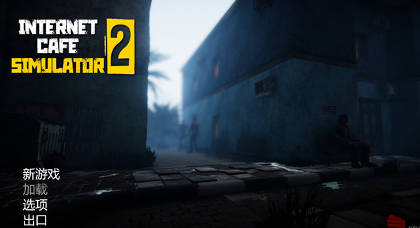 网吧模拟器2内置菜单
