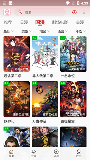 233动漫app免费版