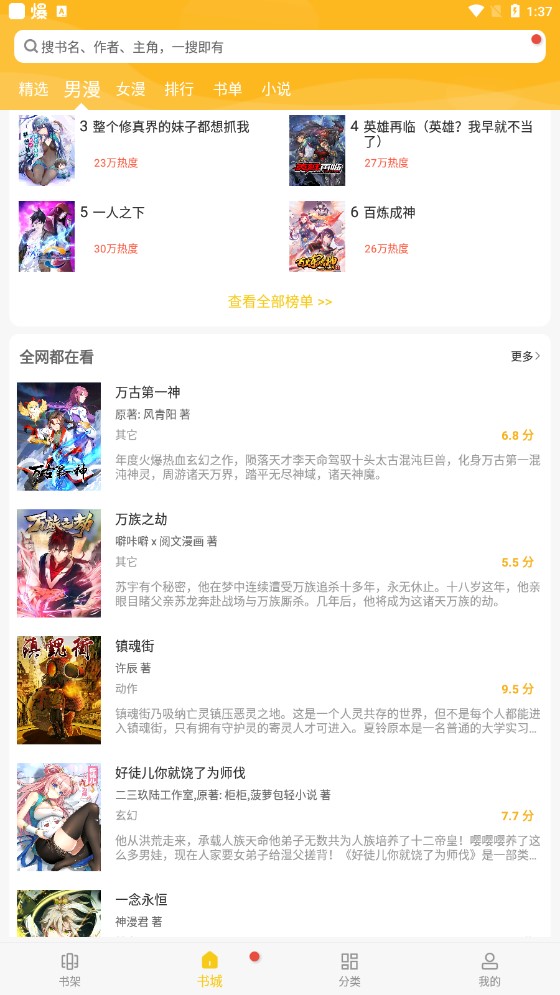 触动漫画app