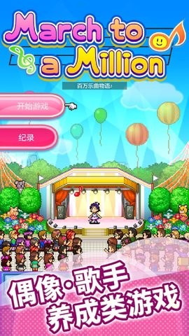 百万乐曲物语作弊菜单