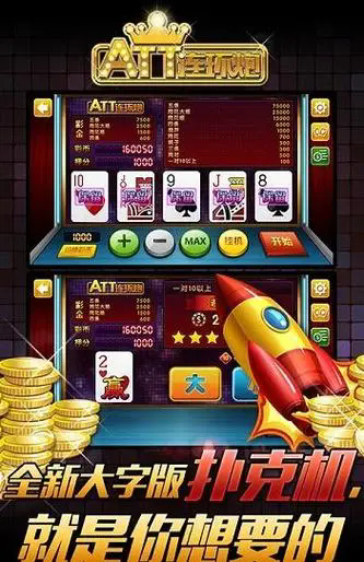 五鬼翻牌机ATT连环炮手机版