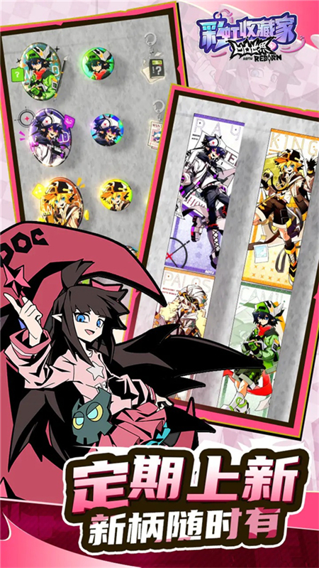 凹凸世界彩虹收藏家手游