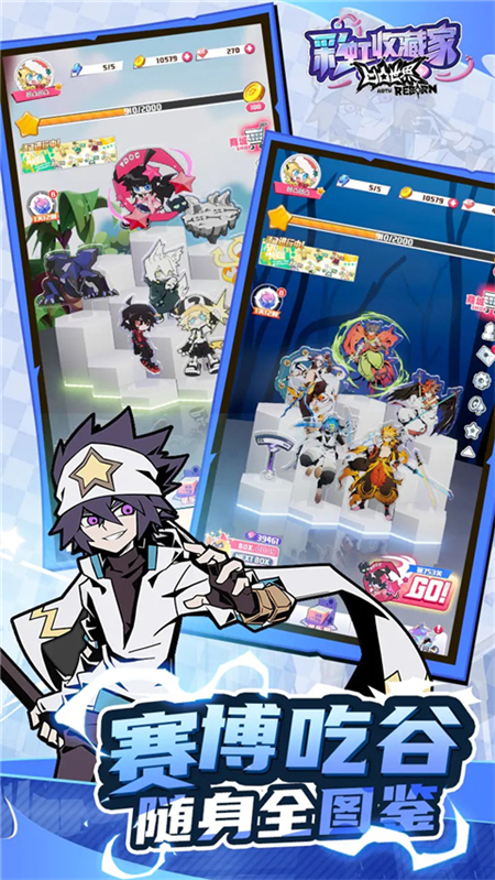 凹凸世界彩虹收藏家手游