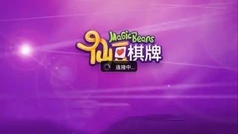 仙豆棋牌苹果版