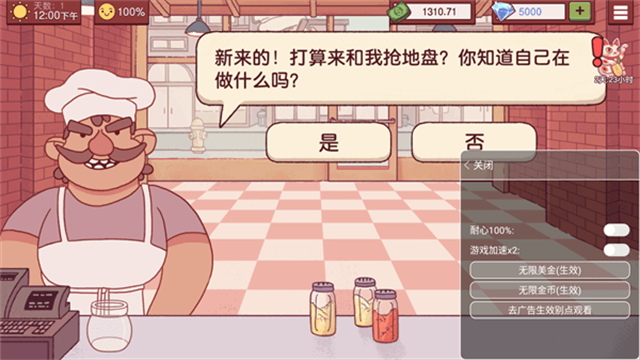 可口的披萨无限金币