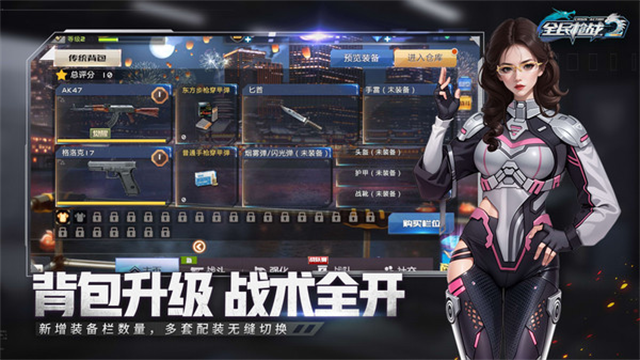 全民枪战2内置菜单