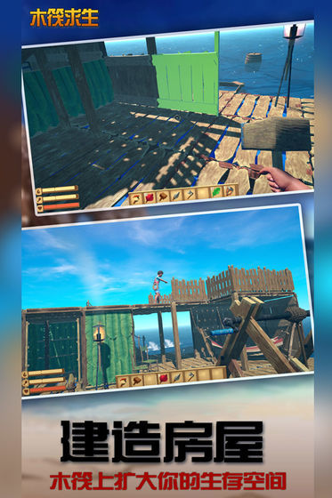 木筏求生汉化手机版