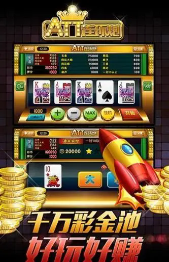五鬼翻牌机ATT连环炮手机版