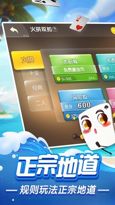 火拼双扣免费版下载