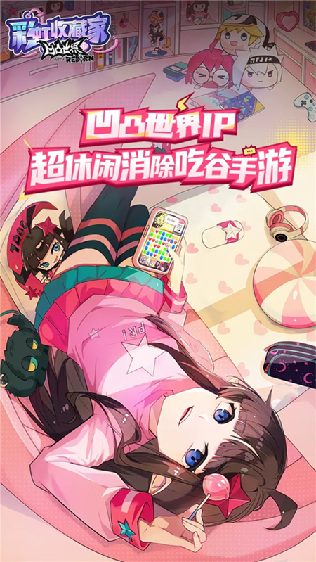 凹凸世界彩虹收藏家手游