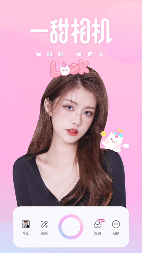 一甜美颜相机