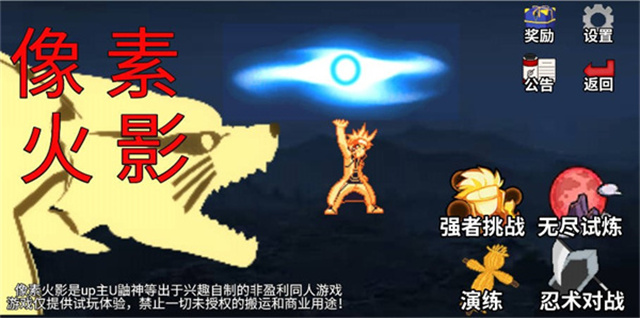 像素火影仙自九鸣最新版