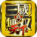 真三国无双天下手游2026最新版