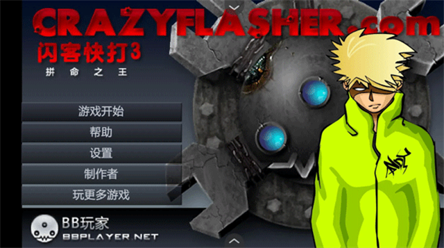 闪客快打3拼命之王手机移植版