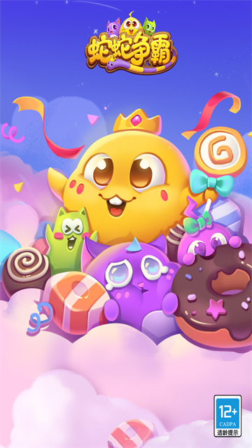 蛇蛇争霸互通版手机登录