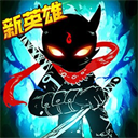 火柴人联盟2单机无需联网版