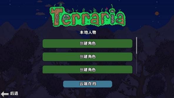 泰拉瑞亚v1.2正版安卓