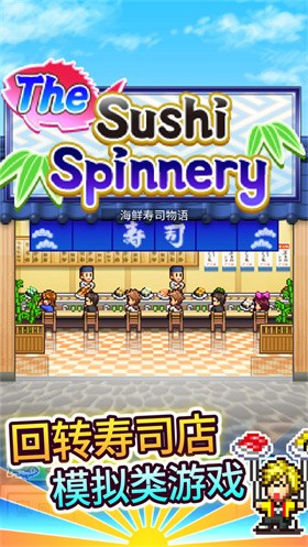 海鲜寿司物语内置菜单