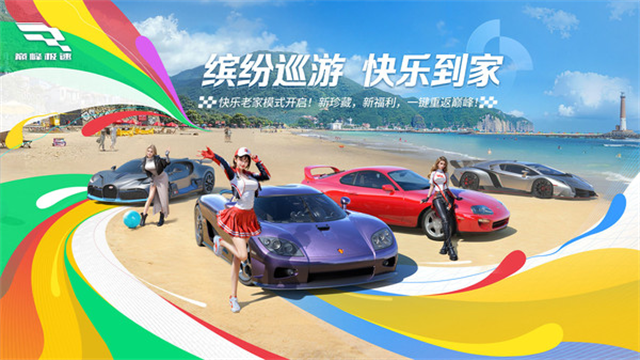 巅峰极速内购版安卓版