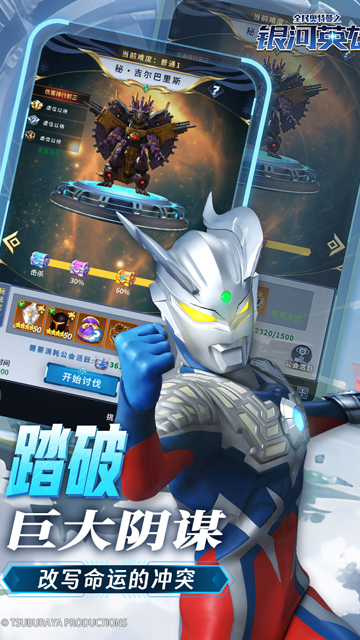 全民奥特曼之银河英雄内购版安卓