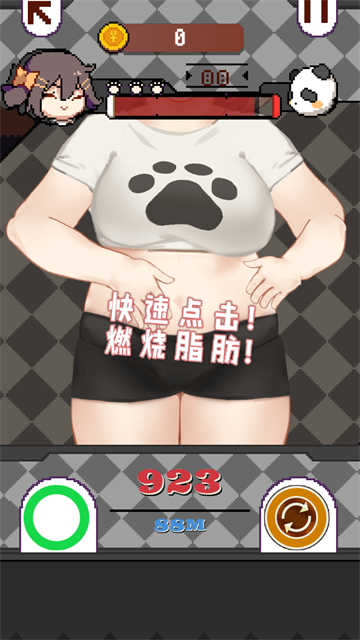 再见吧我的脂肪未和谐