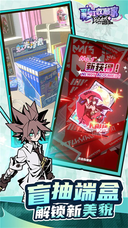 凹凸世界彩虹收藏家手游