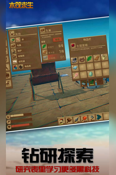 木筏求生汉化手机版