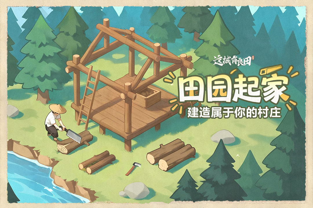 这城有良田免内购版