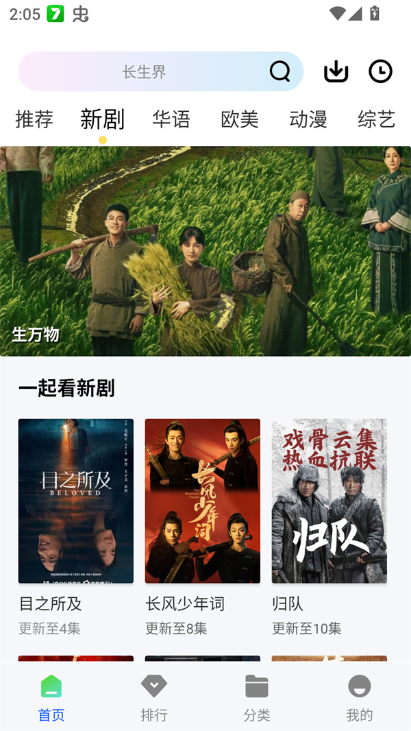 长青视频追剧app