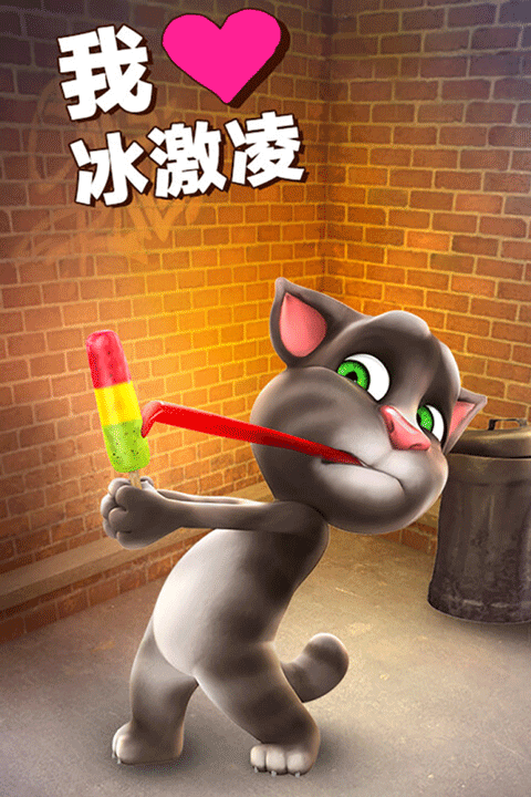 会说话的汤姆猫9999999食物